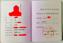 教师资格证样本