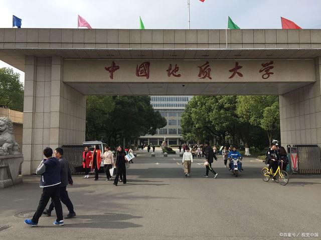 中国地质大学(中国地质大学研究生院)