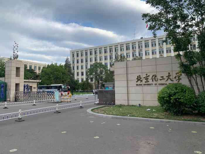 北京化工大学(北京化工大学考研分数线)
