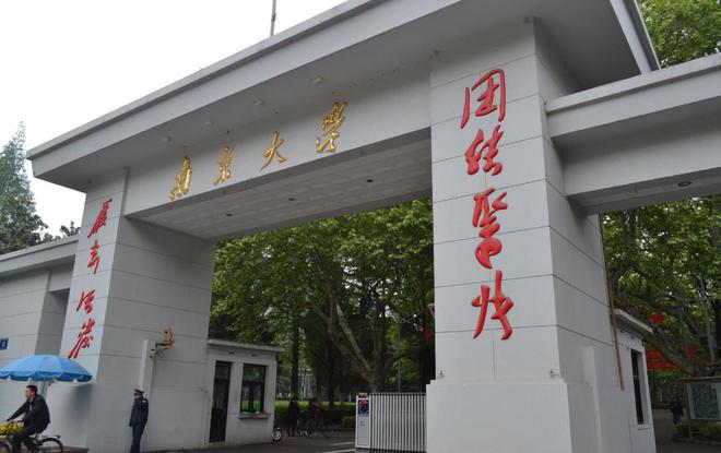南京大学(南京大学研究生院)