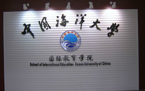 中国海洋大学毕业证(中国海洋大学毕业证样本)