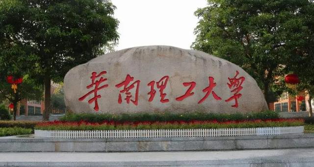 华南理工大学(华南理工大学函授)