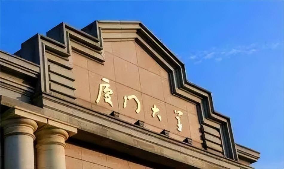 厦门大学文凭(厦门大学学历报考中心)