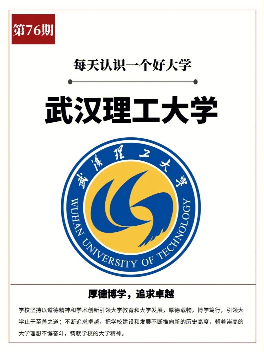 武汉理工大学(武汉理工大学研究生院)