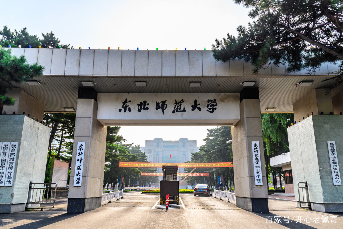 东北师范大学(东北师范大学化学学院)