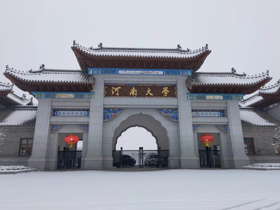 河南大学(河南大学会计专硕)
