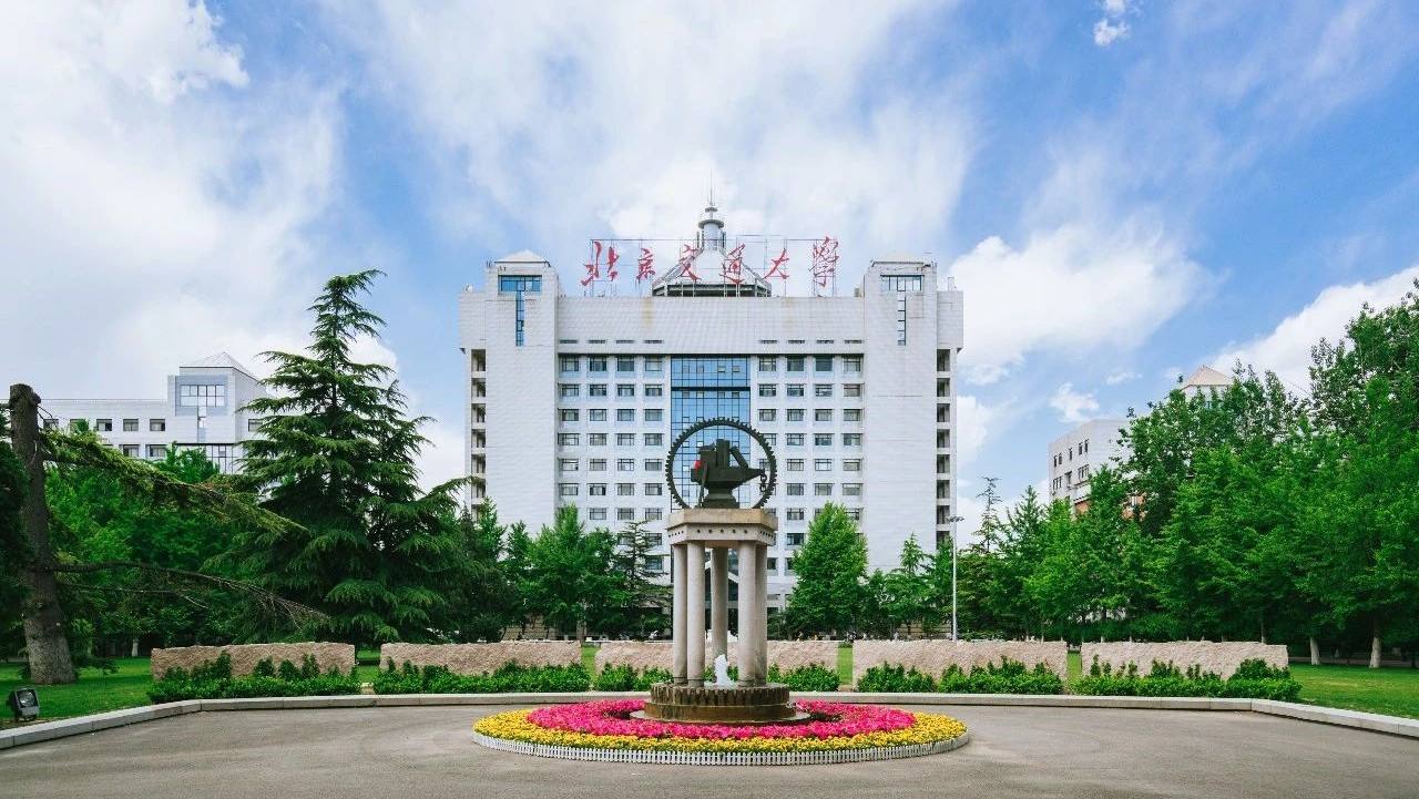 北京交通大学(北京交通大学研究生招生)