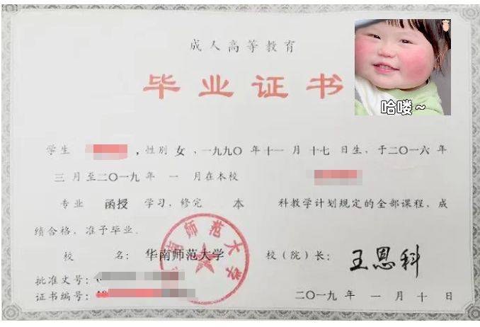 华南师范大学文凭(华南师范大学国家承认学历吗)