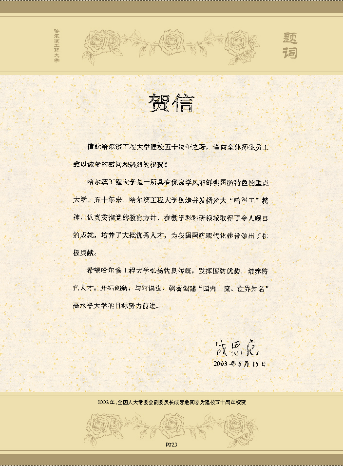 哈尔滨工程大学毕业证(300分左右的本科大学有哪些)
