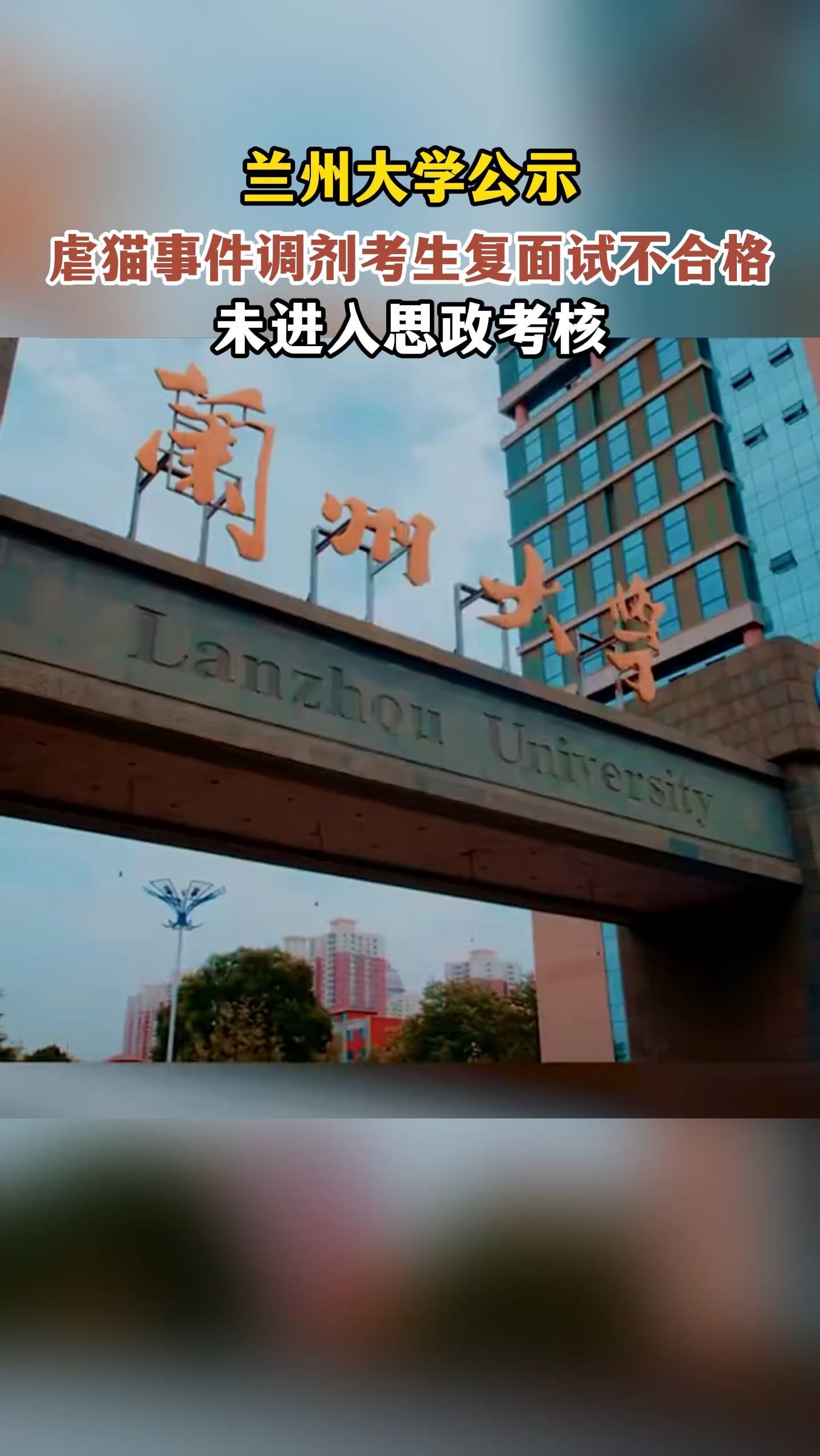 兰州大学(兰州大学非全日制研究生招生简章)