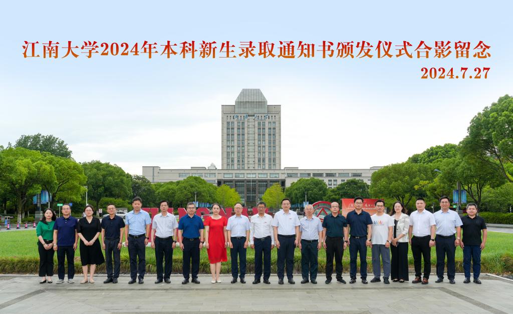 江南大学(江南大学研究生招生简章)