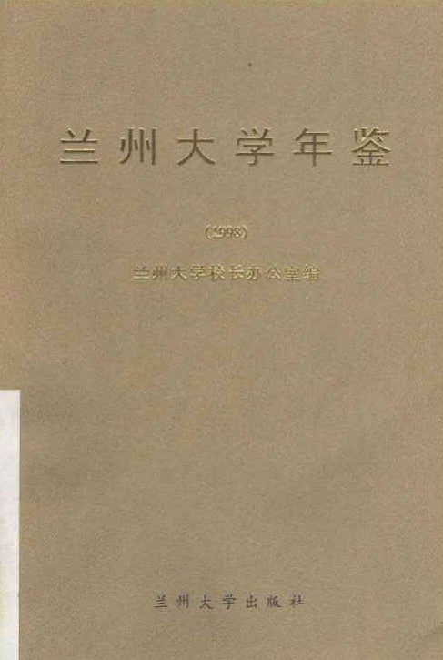 兰州大学毕业证(兰州大学毕业证书封皮)