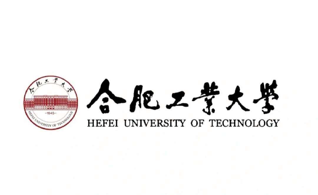 合肥工业大学(合肥工业大学研究生院)