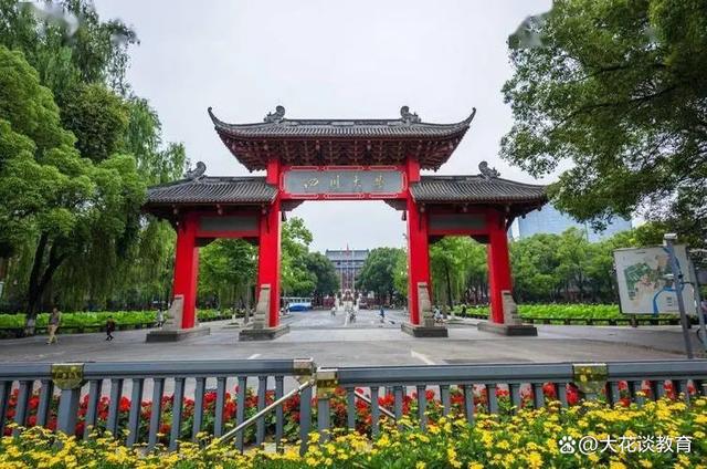四川大学(四川大学行政管理)