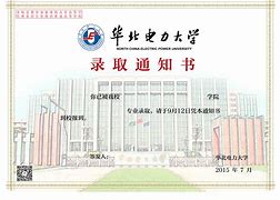 华北电力大学毕业证(华北电力大学毕业证封面)
