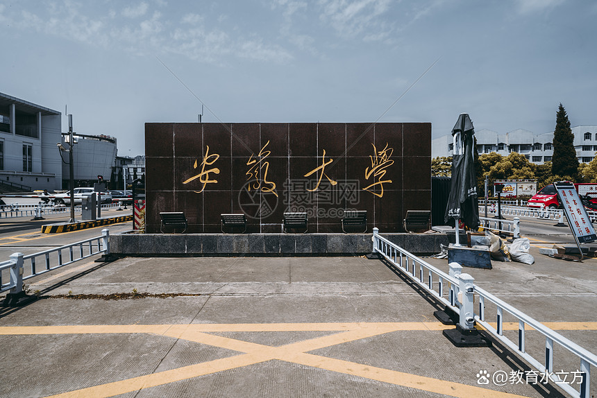 安徽大学(安徽大学教务系统)