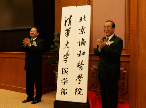 北京协和医学院文凭(北京协和医学院出来的学生)