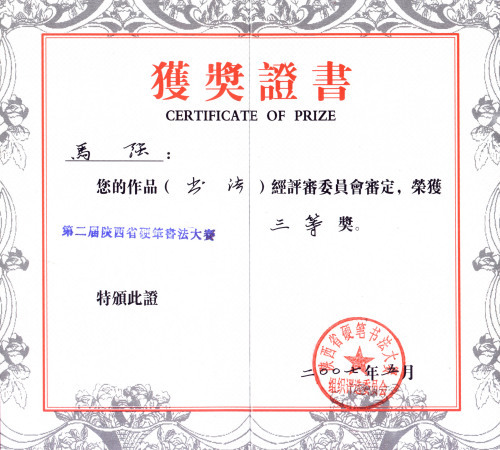 陕西师范大学毕业证(陕西师范大学毕业证书样本)
