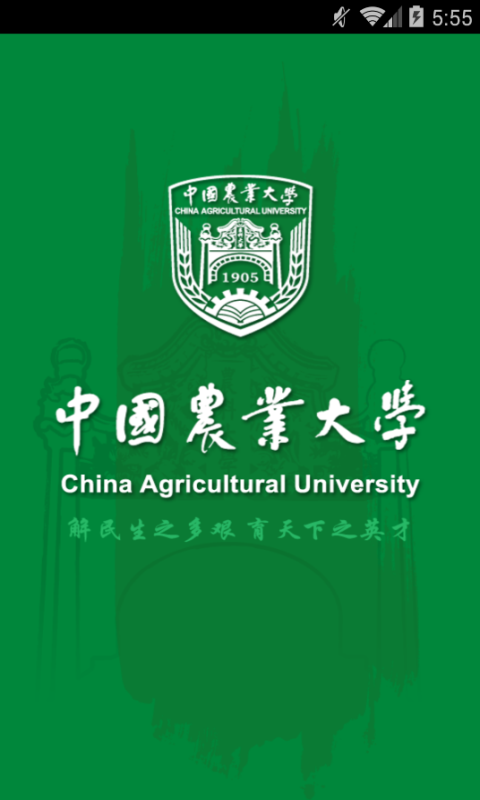中国农业大学(中国农业大学是211还是985)
