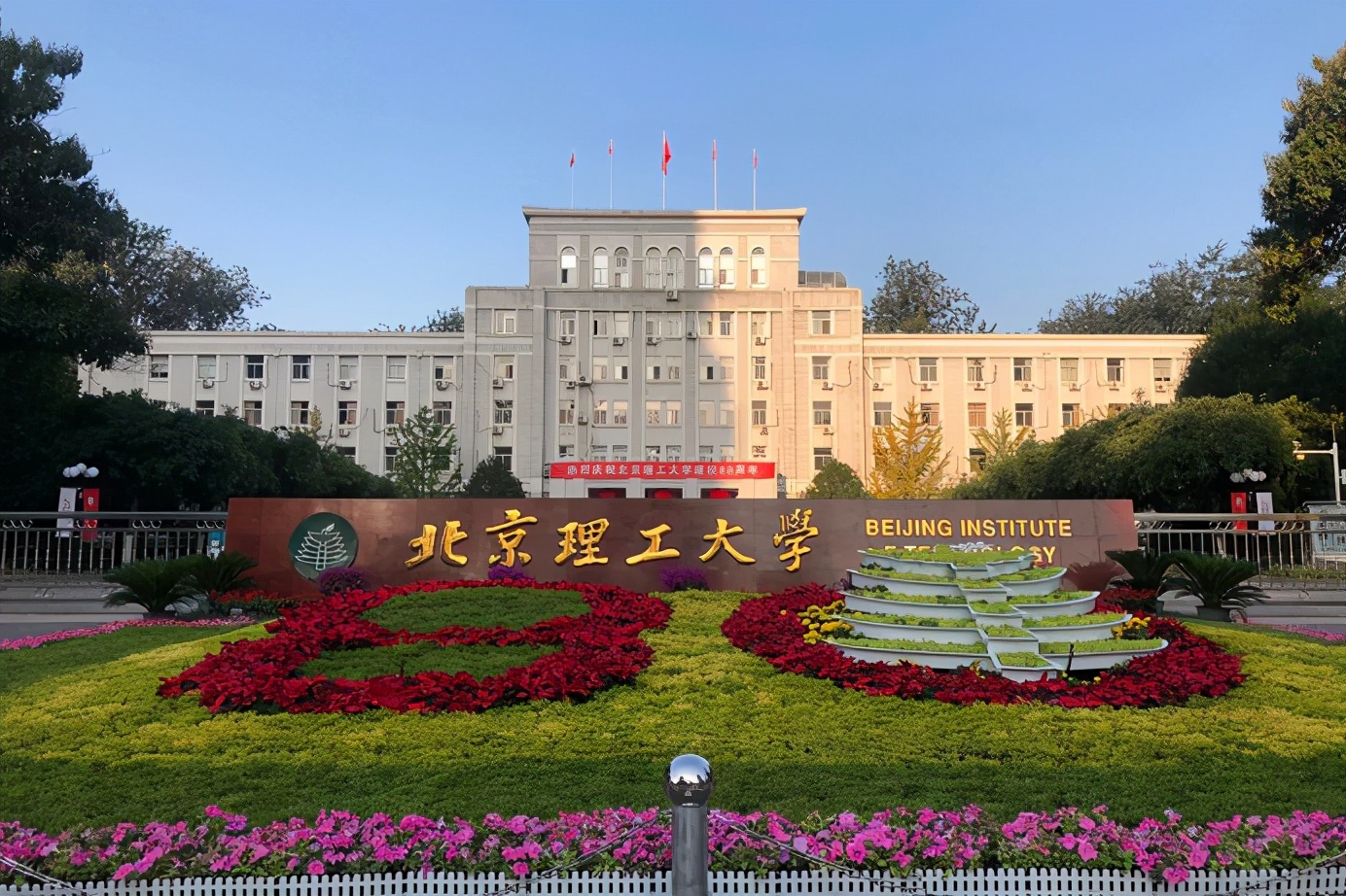 北京理工大学(北京理工大学研究生招生专业目录)