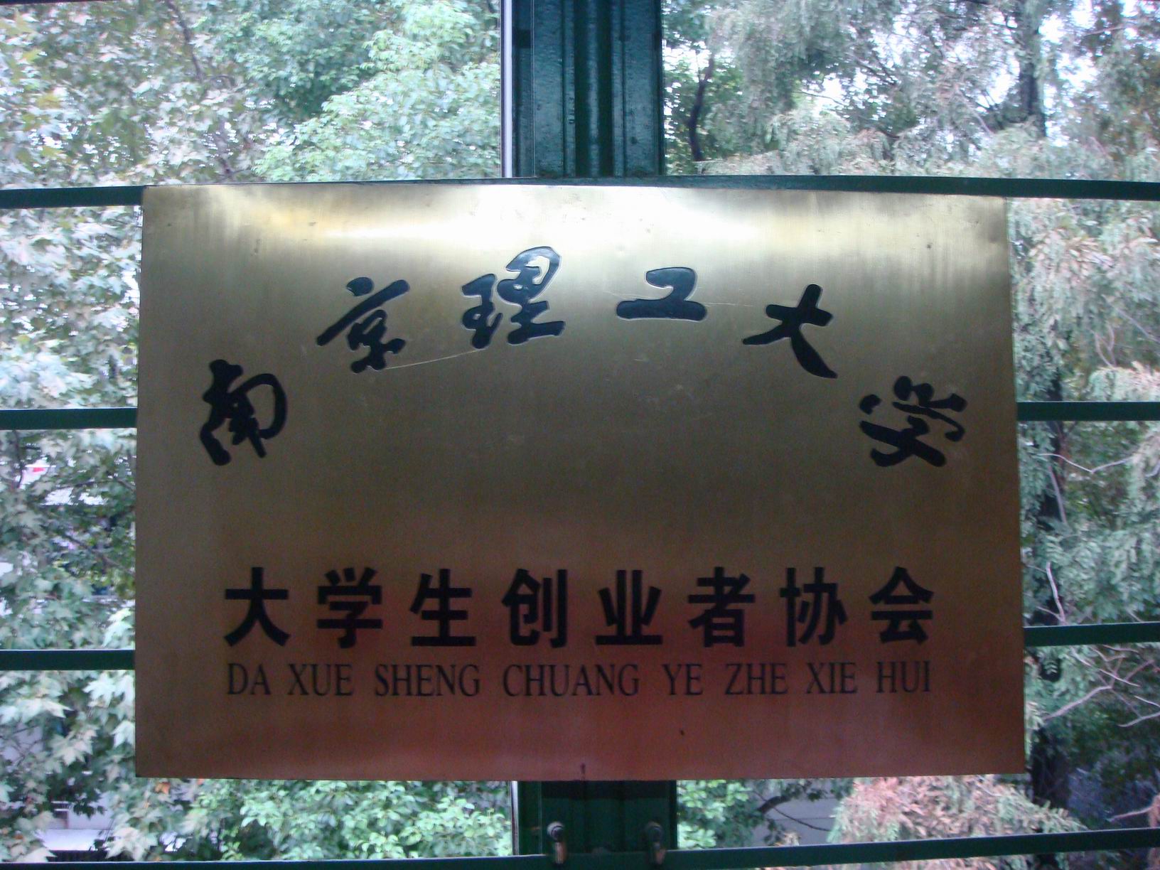 南京理工大学毕业证(南京理工大学毕业证书样本)