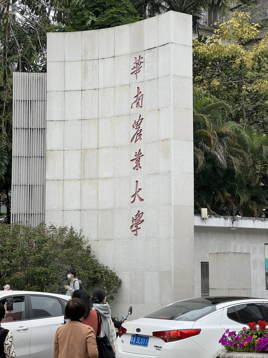 华南农业大学(华南农业大学经济管理学院)