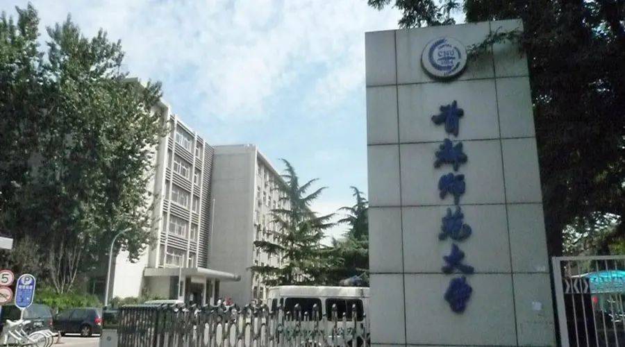 首都师范大学(首都师范大学研究生2024招生简章)