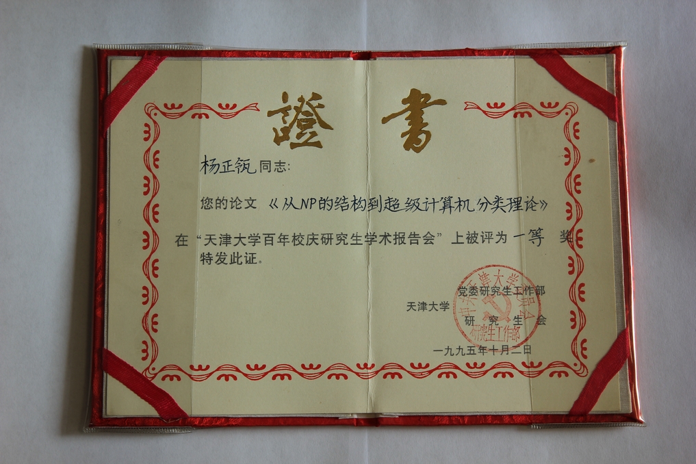 天津大学毕业证(天津大学毕业证样本)