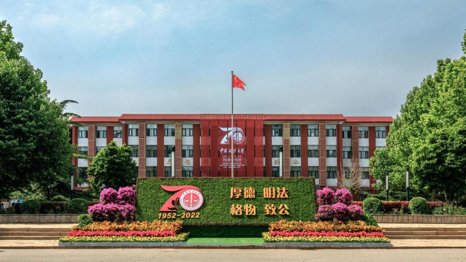 中国政法大学(中国政法大学是985还是211)