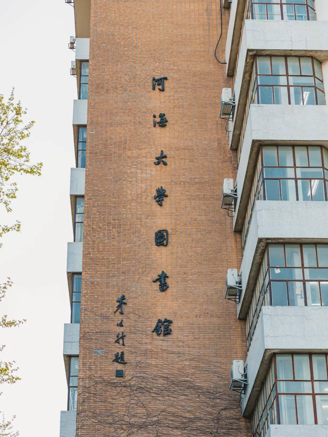 河海大学(河海大学研究生招生网)