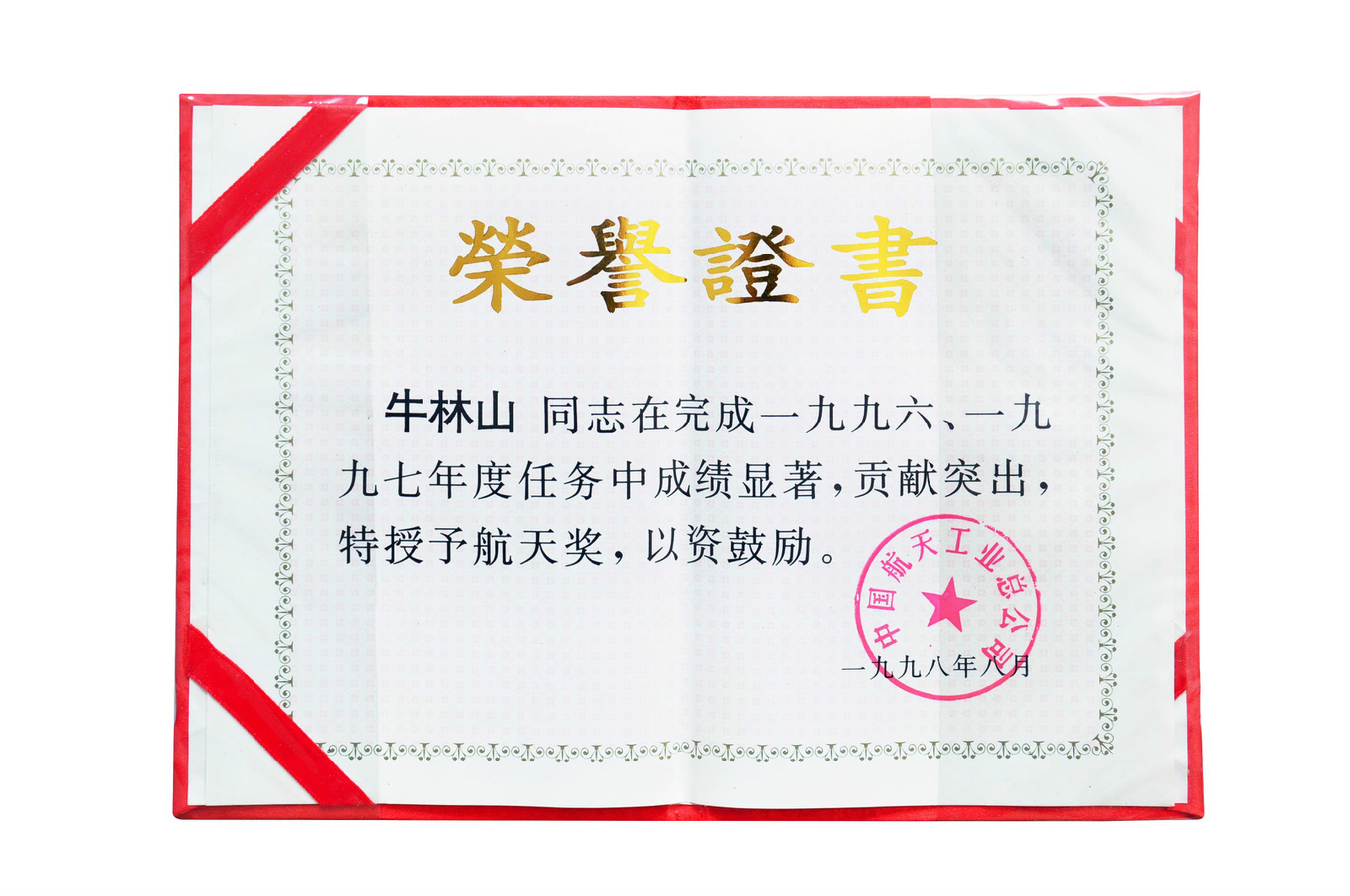北京航空航天大学毕业证(北京航空航天大学毕业证书)