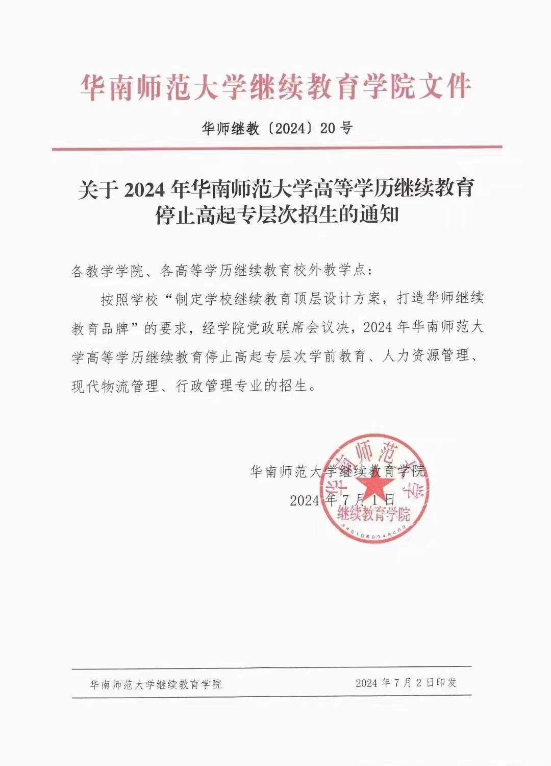 华南师范大学文凭(华南师范大学毕业条件)