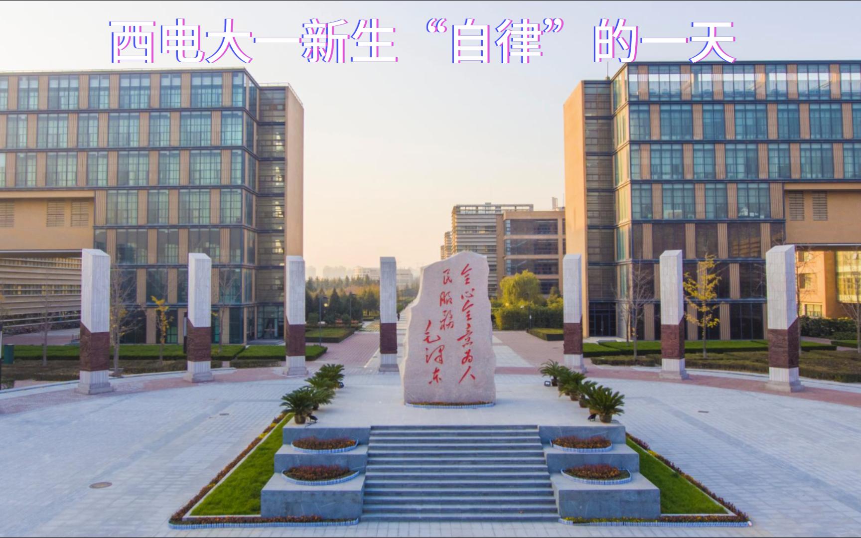 西安电子科技大学(西安电子科技大学高考录取线)
