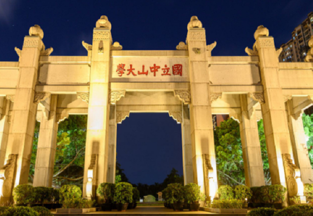 中山大学(中山大学在哪个城市)