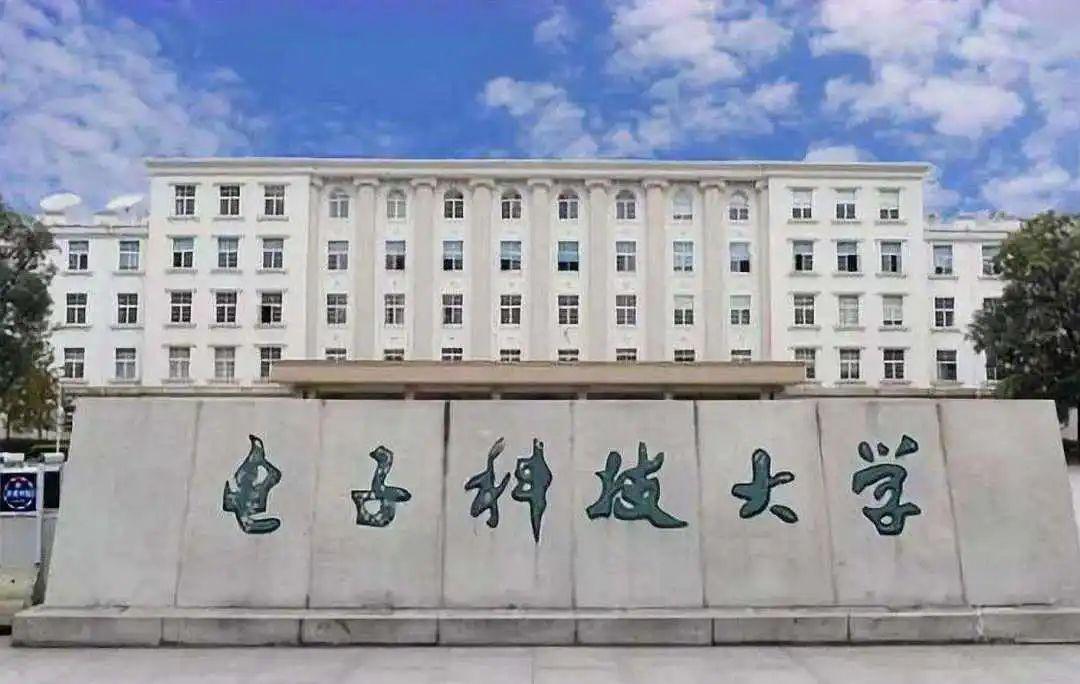 电子科技大学(电子科技大学成都学院)