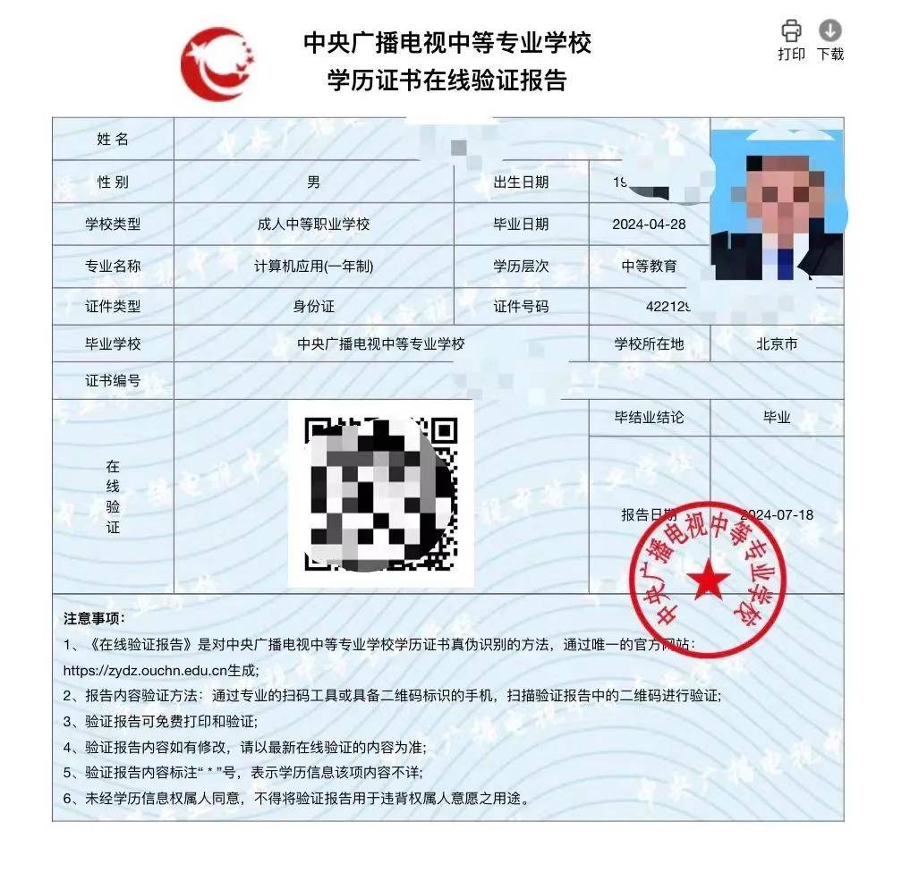 中专证书(中专证书编号查询系统)