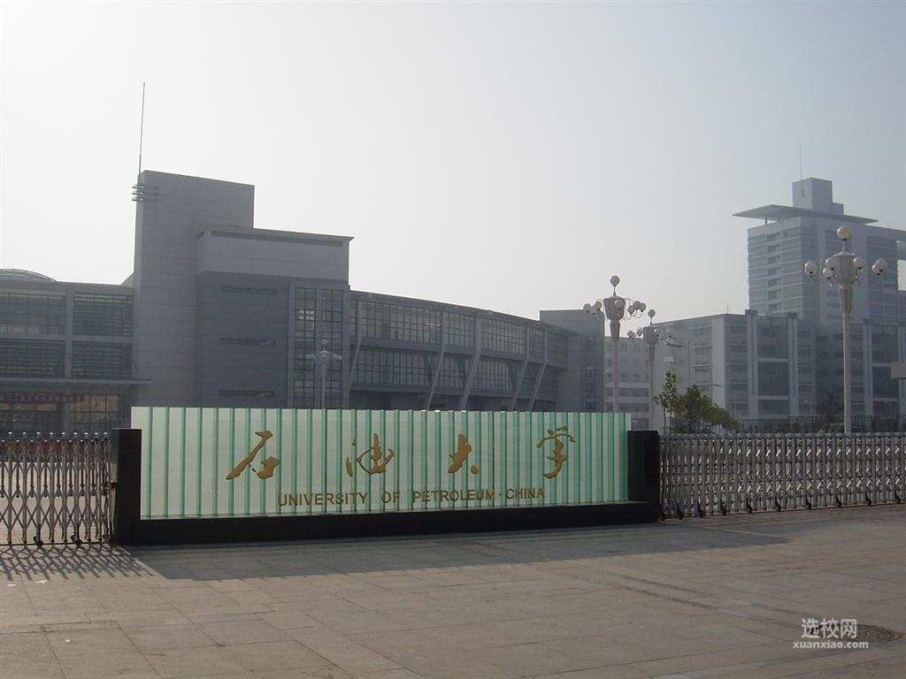 中国石油大学(中国石油大学录取分数线)