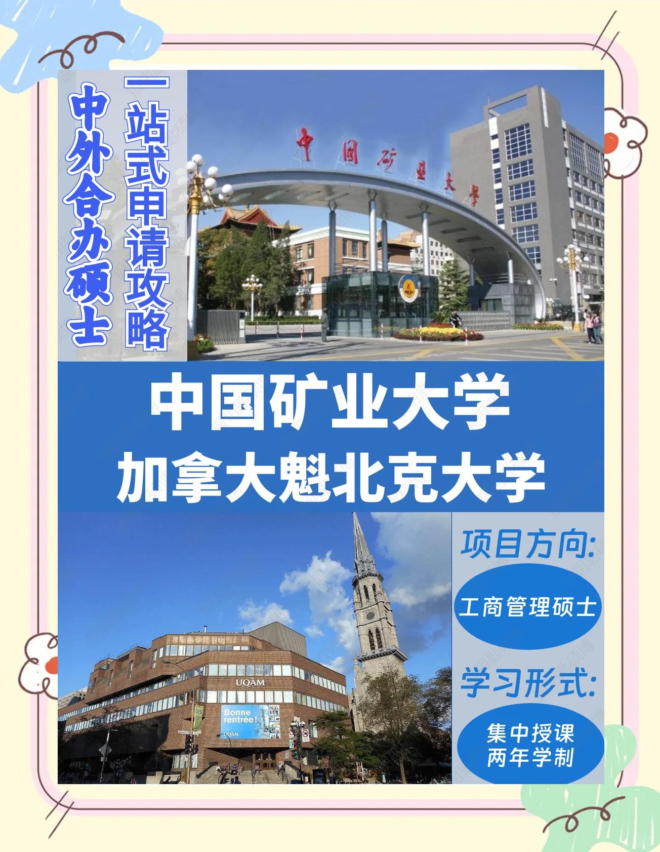 中国矿业大学(中国矿业大学在哪个城市)