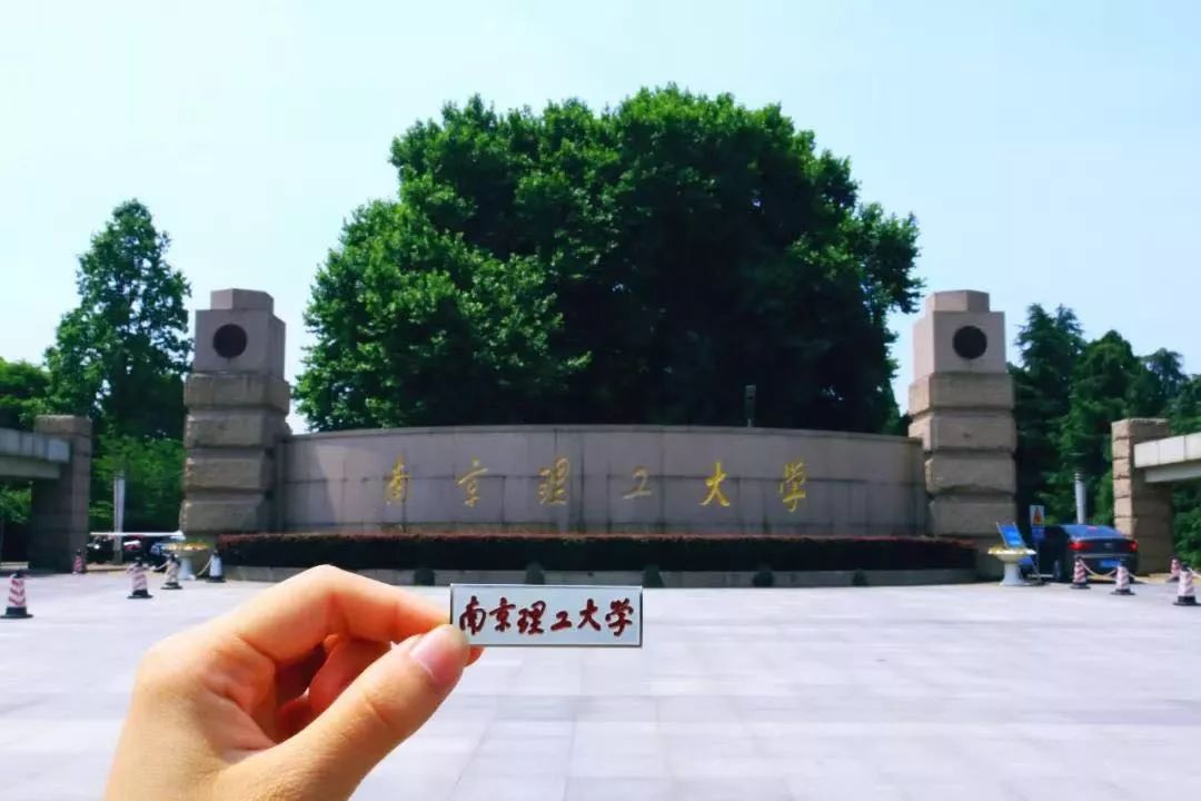 南京理工大学文凭(南京理工大学文凭怎么样)