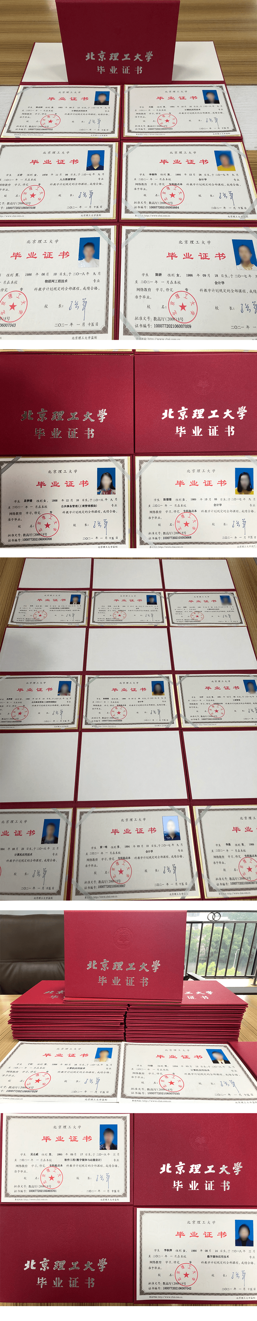 北京理工大学学历证书