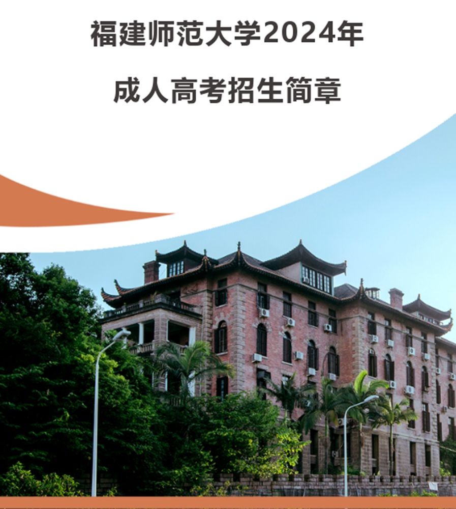 福建师范大学经济学院