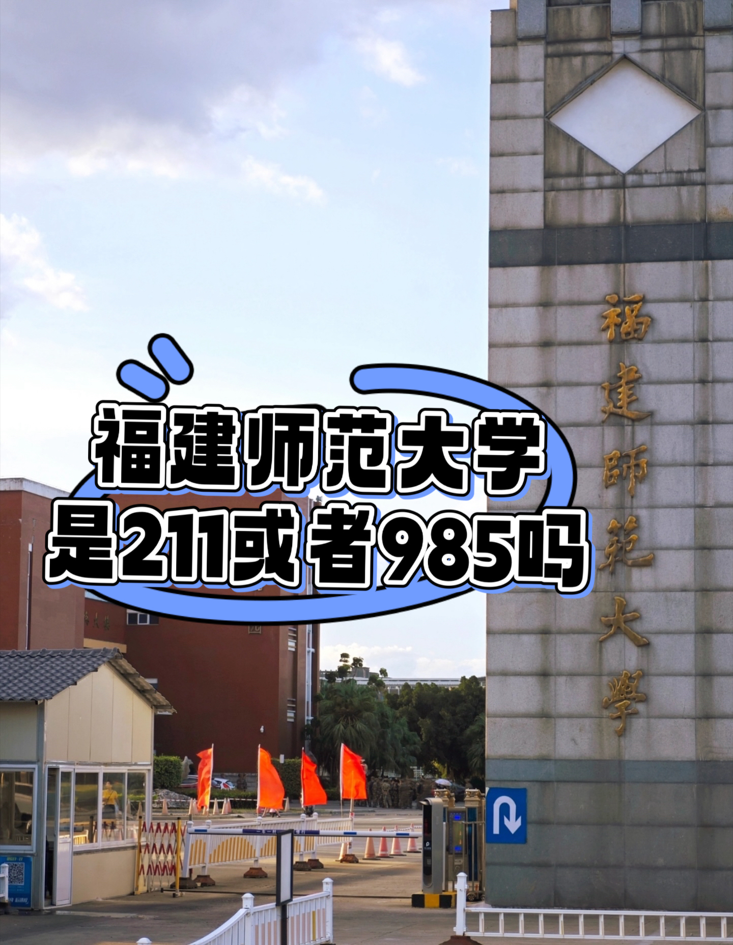 福建师范大学经济学院