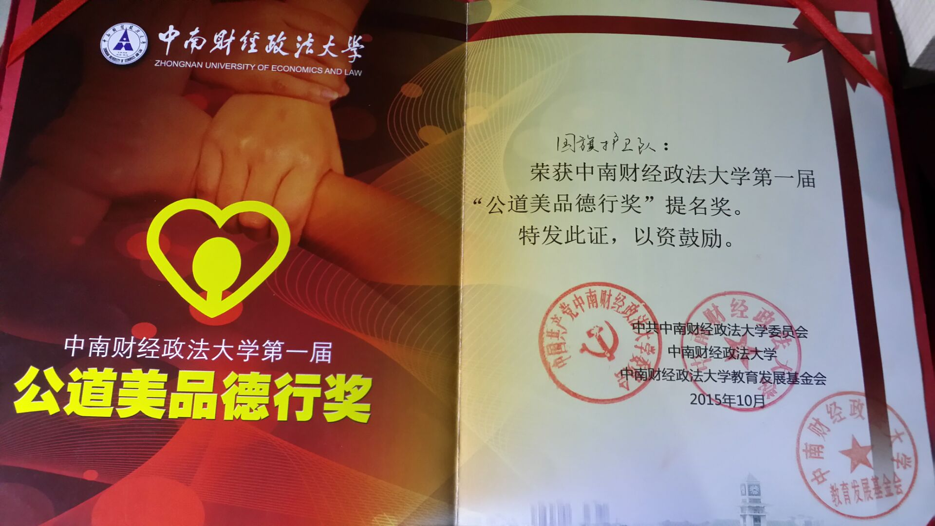 中南财经政法大学毕业证封面