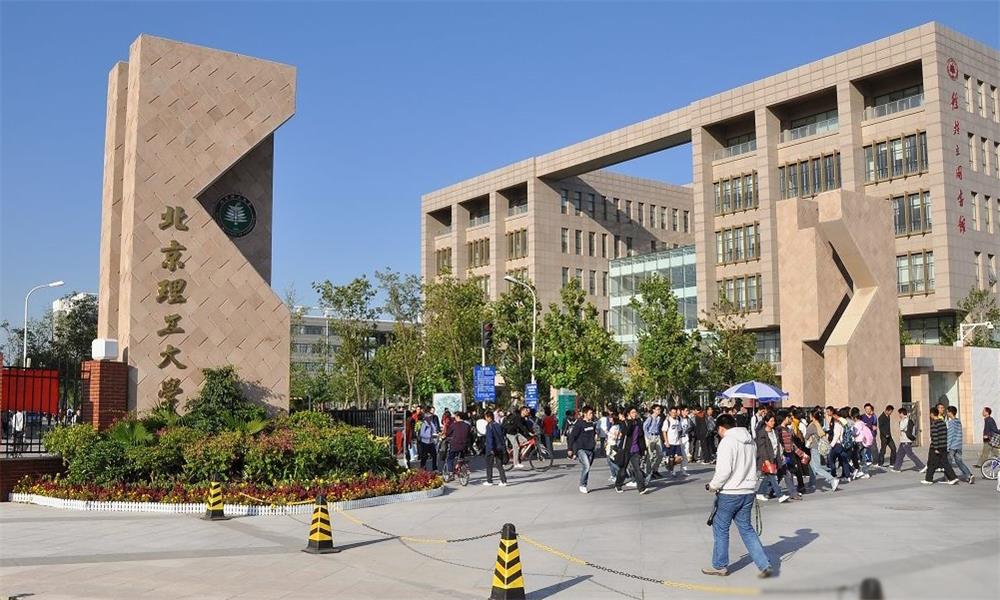 北京理工大学是985还是211