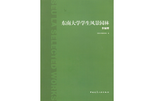 东南大学学位要求