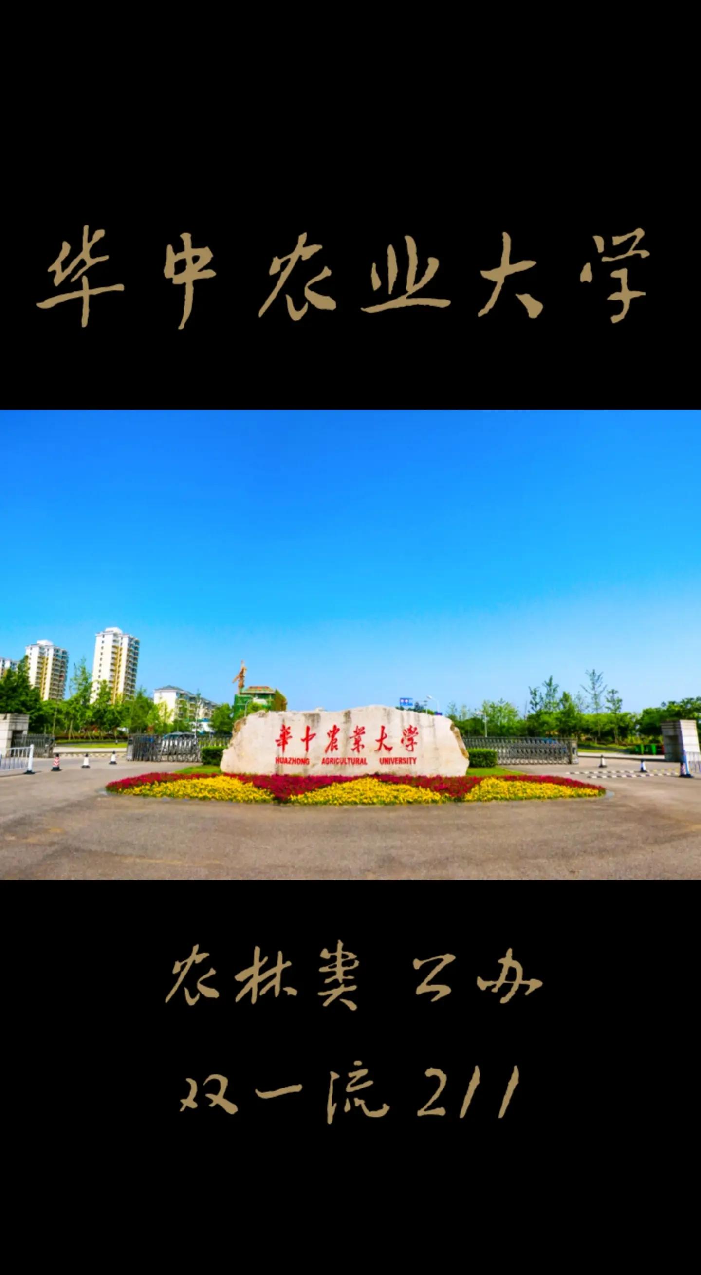 华中农业大学植物科学技术学院