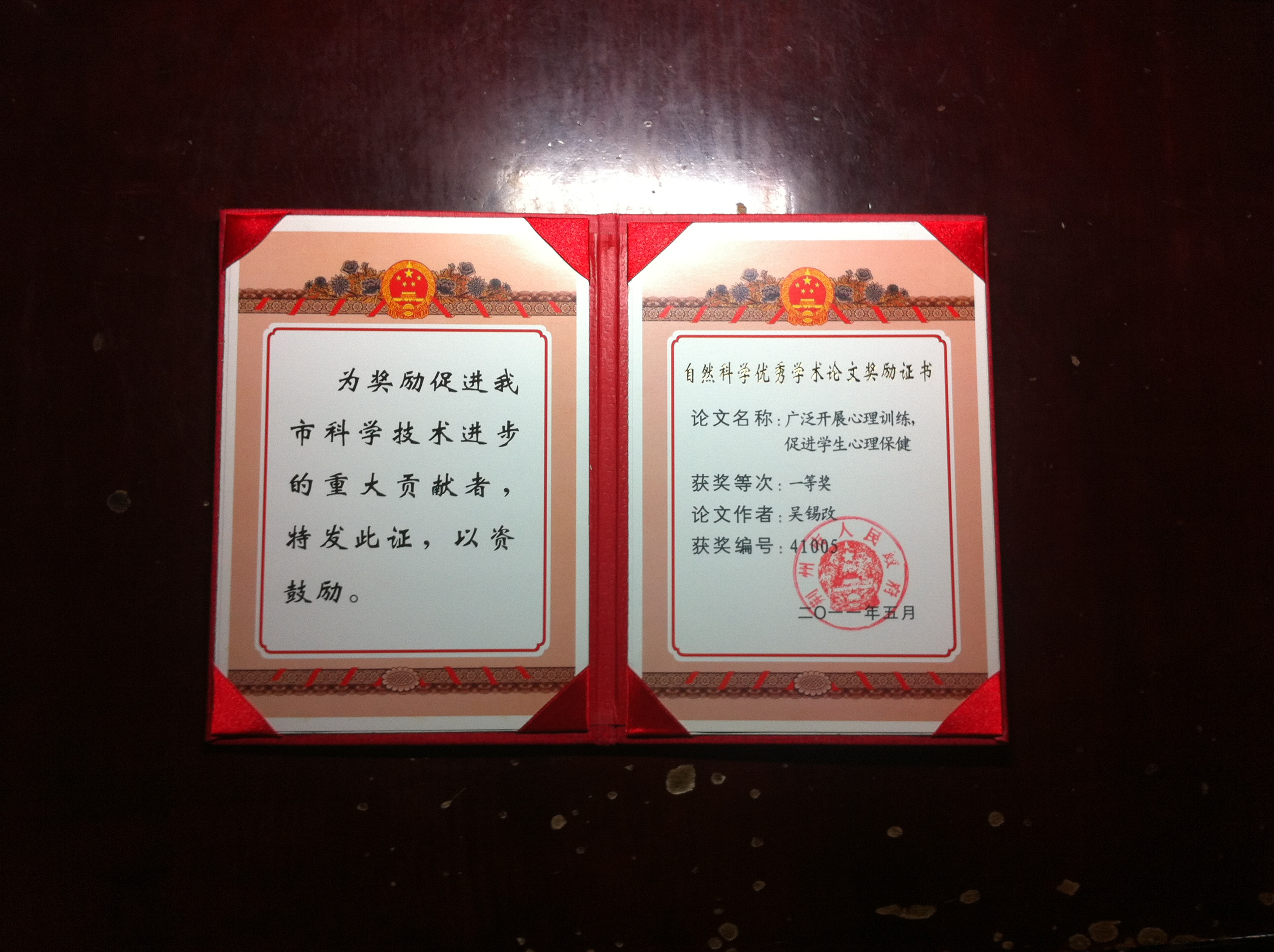 华中师范大学毕业证和学位证