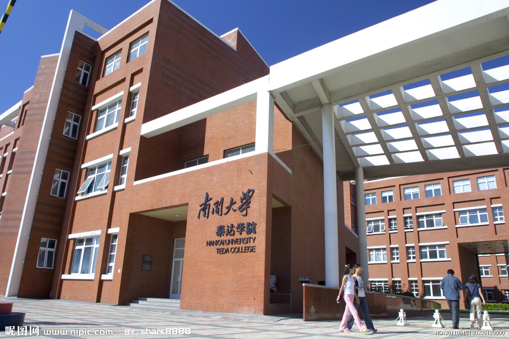 南开大学文凭含金量怎么样