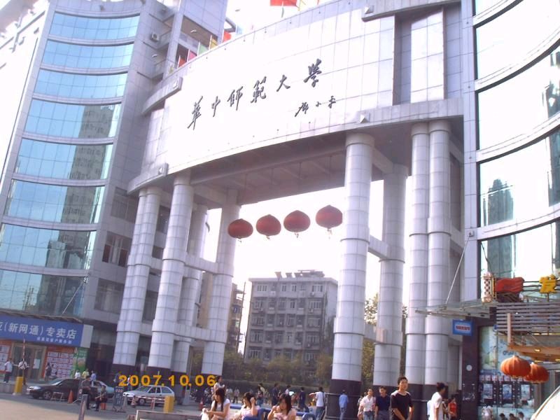 华中师范大学的毕业证是什么样的