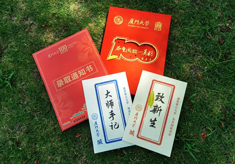新版厦门大学毕业证